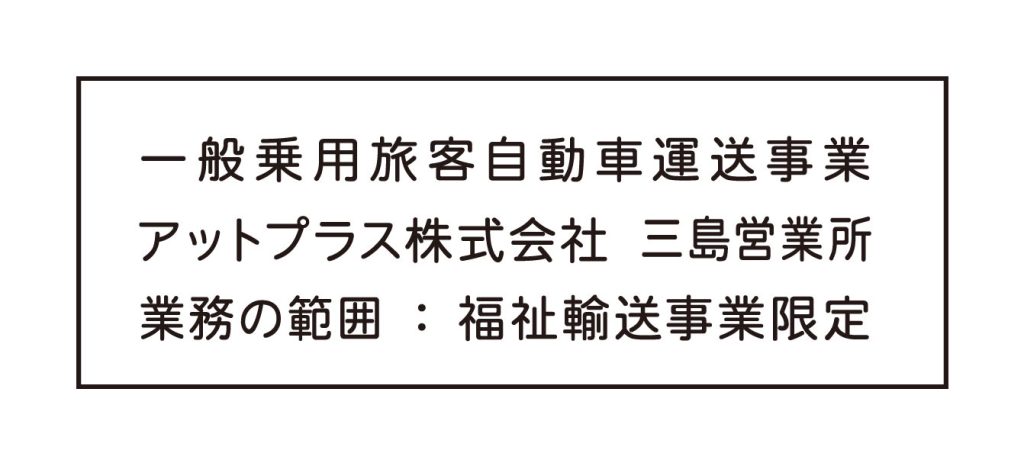 営業所掲示用会社名