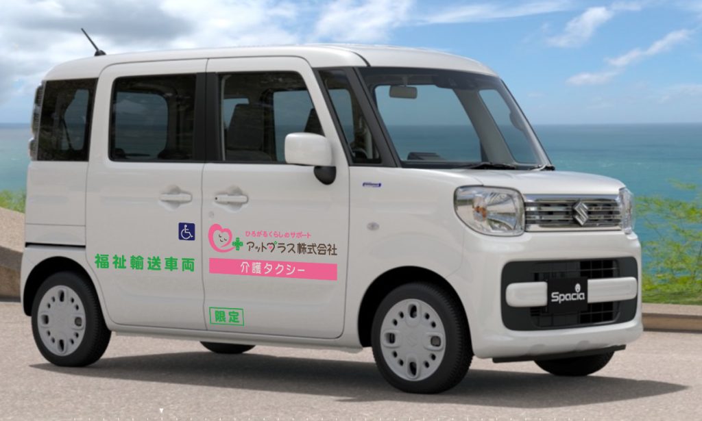 アットプラス　介護タクシー　スペーシア